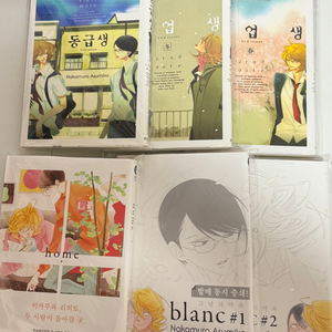 동급생 졸업생 blanc home bl 만화책 일괄