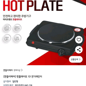 핫플레이트