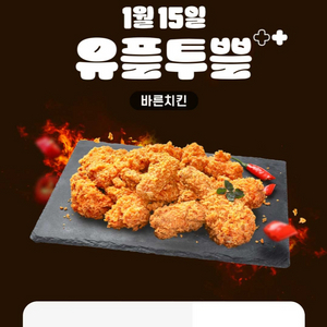 바른치킨 1만원 포장 할인권(1.79만원 이상 구매시)