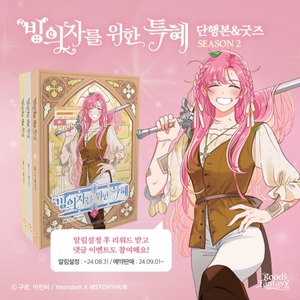 빙의자를 위한 특혜 빙위특 단행본 456권 삽니다!