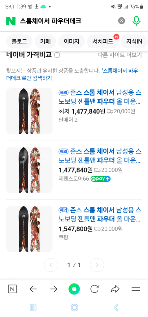 2425존스 스톰체이서 파우더데크(보드)--1
