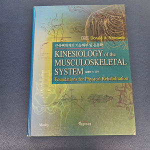 Neumann의 Kinesiology