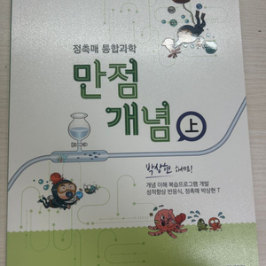 이투스 박상현T 정촉매 통합과학 상,하, 개념노트