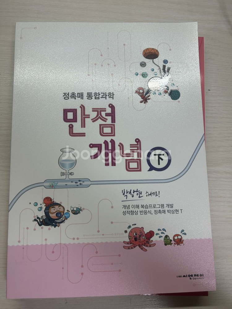 이투스 박상현T 정촉매 통합과학 상,하, 개념노트--1