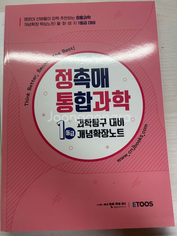 이투스 박상현T 정촉매 통합과학 상,하, 개념노트--2