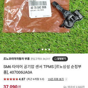 sm6공기압센서 프랑스정품