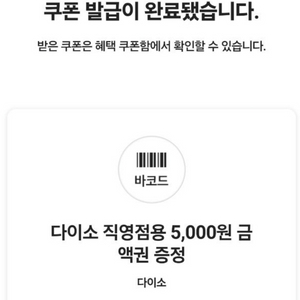 다이소상품권 5천원권 => 4500원