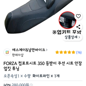 포르자350 시트 팝니다