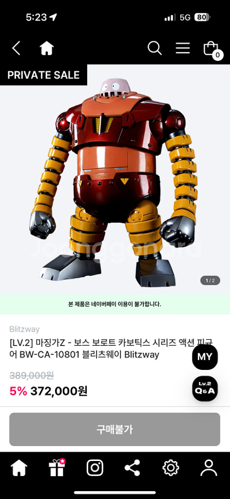블리츠웨이 보스보로트 미개봉--2