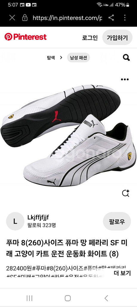 가격다운!!퓨마운동화 페라리SF 295mm--6