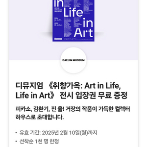 디뮤지엄 취향가옥: Art in Life, Life i