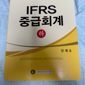 IFRS 중급회게(하), 재무회계요약 김재호