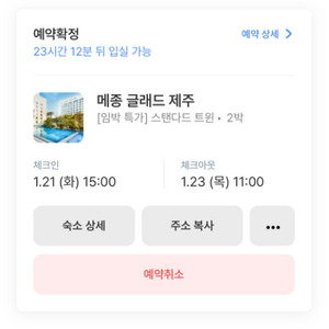 메종글래드 제주 2박 21-23일