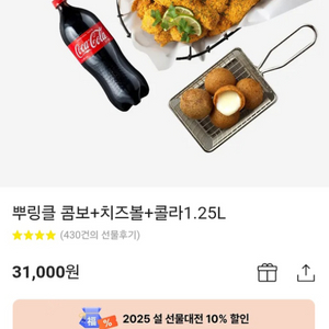 뿌링클 콤보+콜라1.25L+치즈볼 (원가 31000