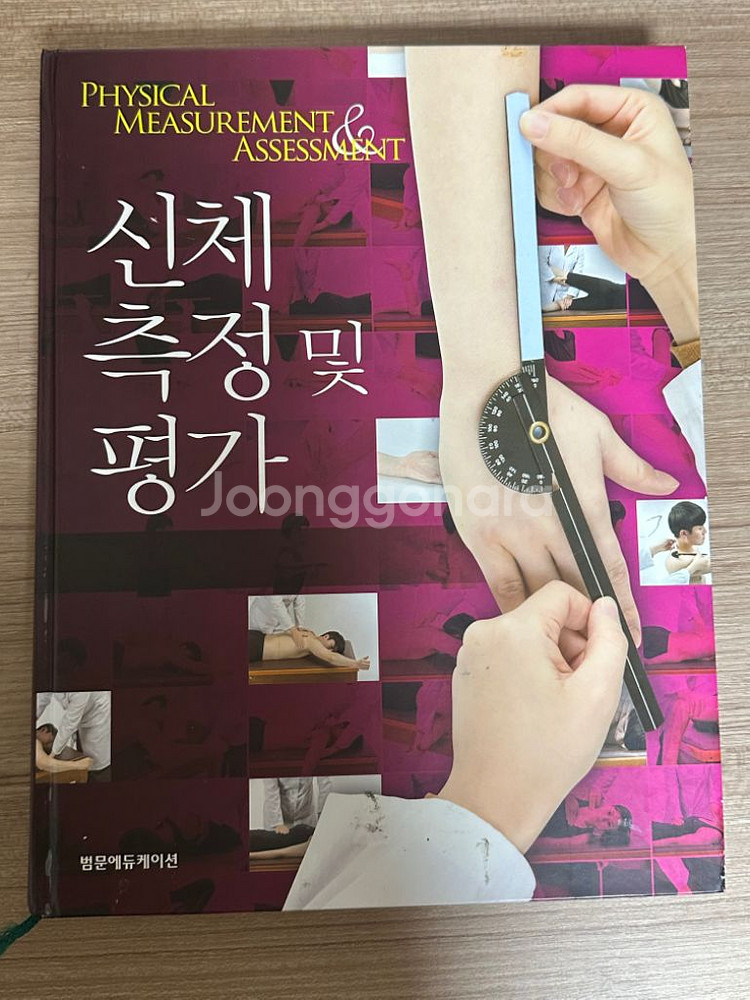 신체 측정 및 평가--0