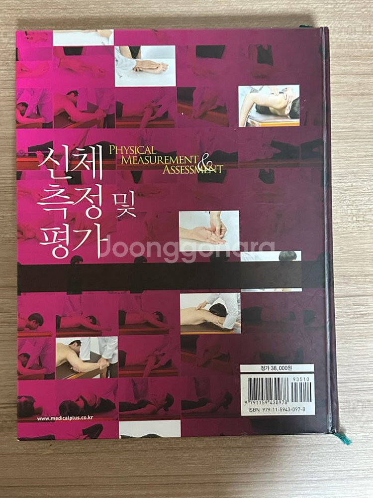 신체 측정 및 평가--1