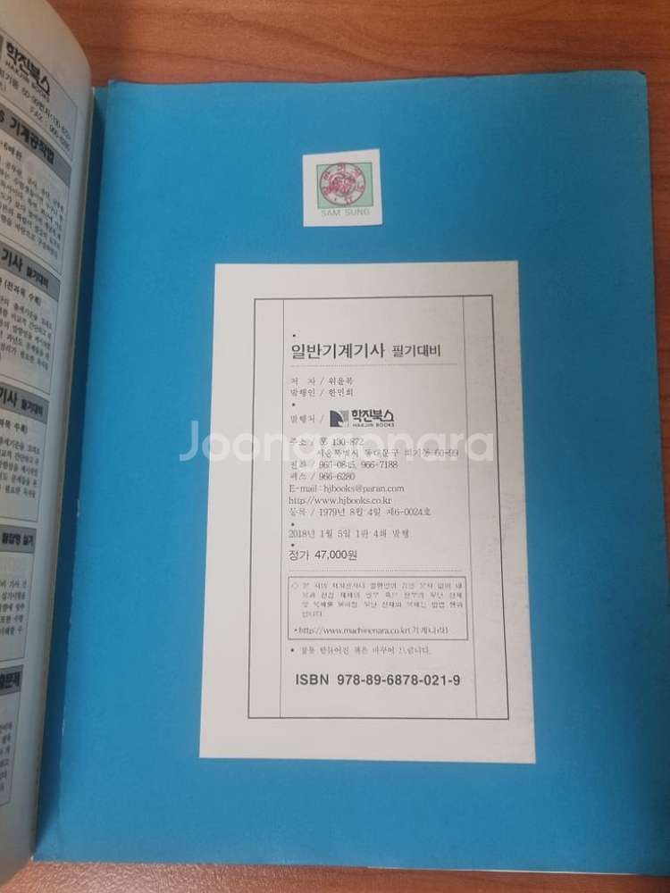 일반기계기사 필기대비 위을복--1
