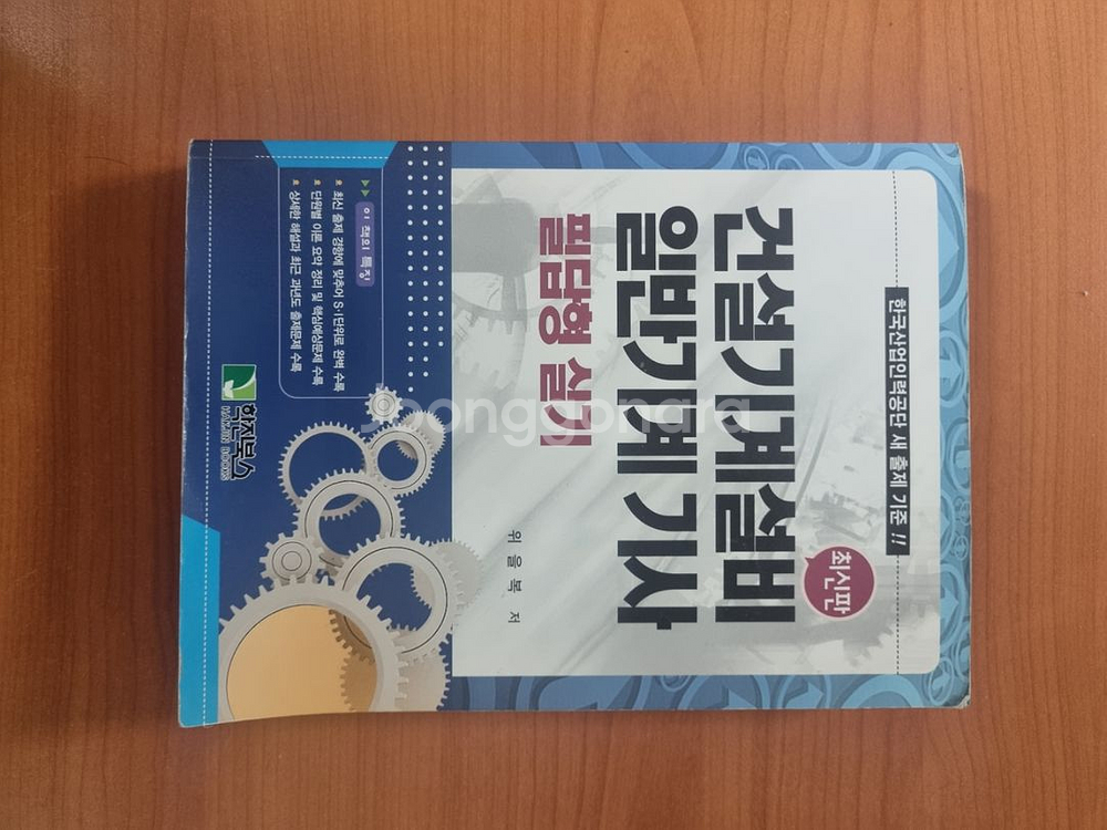 일반기계기사 필답형 실기 위을복--0