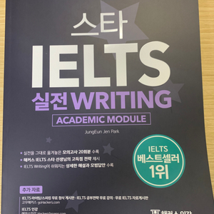 스타 IELTS 실전 Writing