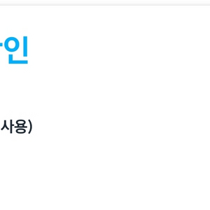 쿠팡이츠 BHC 8천원할인 대리