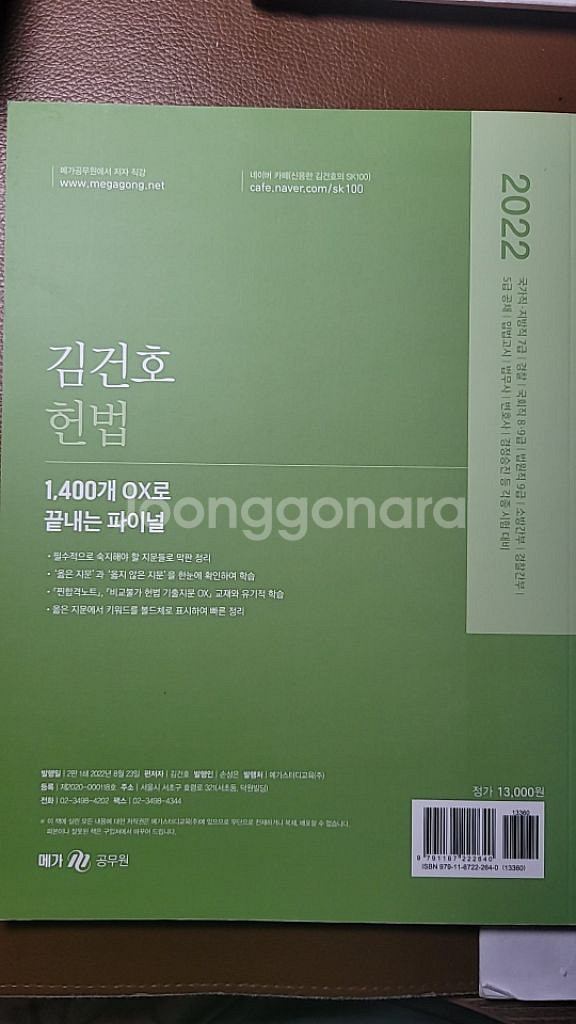 김건호 헌법 OX 파이널 2022--1