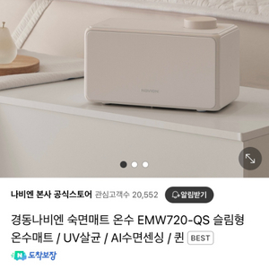 경동나비엔 온수매트 EMW720 미개봉 새제품 (택포)