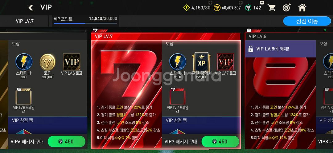 FC 모바일 굿즈--2