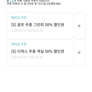 한화리조트 골프 주중 그린피 50%할인권