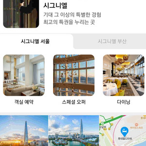 시그니엘 서울 호텔 시그니엘프리미어 시티뷰 숙박