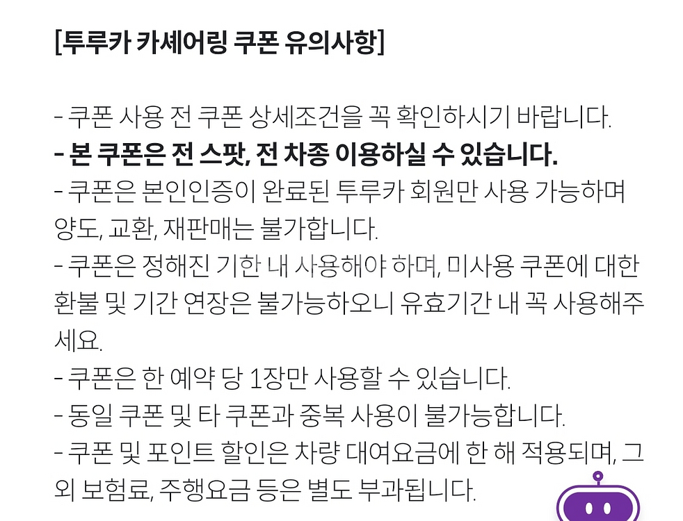 투루카 5000원 할인쿠폰--1