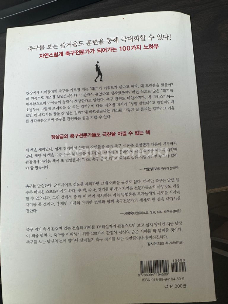 책 팝니다 (누구보다 축구 전문가가 되고싶다)--1