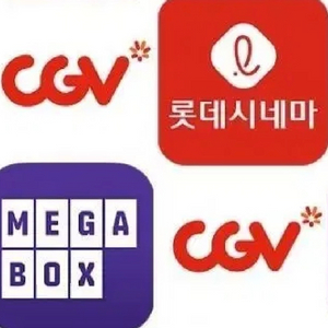 cgv 롯데시네마 메가박스 영화예매 관람권