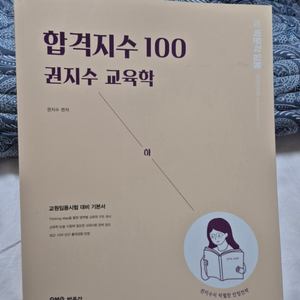 합격지수 100 권지수 교육학, 별별 한국사 기출문제