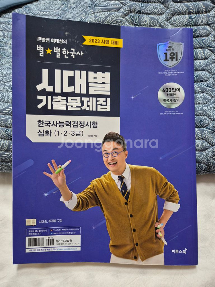 합격지수 100 권지수 교육학, 별별 한국사 기출문제--2