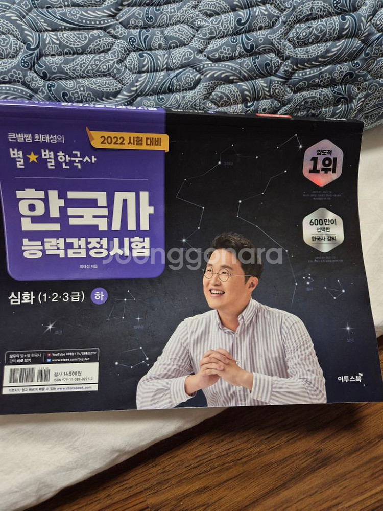 합격지수 100 권지수 교육학, 별별 한국사 기출문제--3