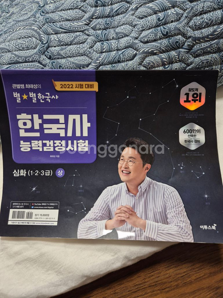 합격지수 100 권지수 교육학, 별별 한국사 기출문제--4