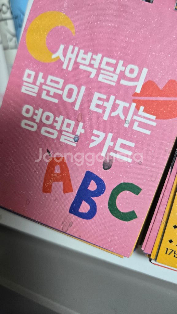 새벽달의 영영말카드--1