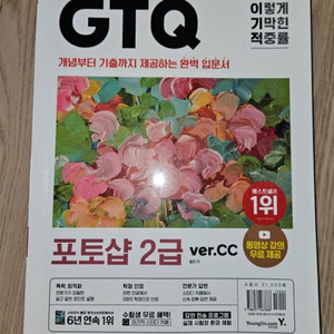 GTQ 포토샵 2급