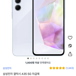 갤럭시a35 5g 자급제 128기가