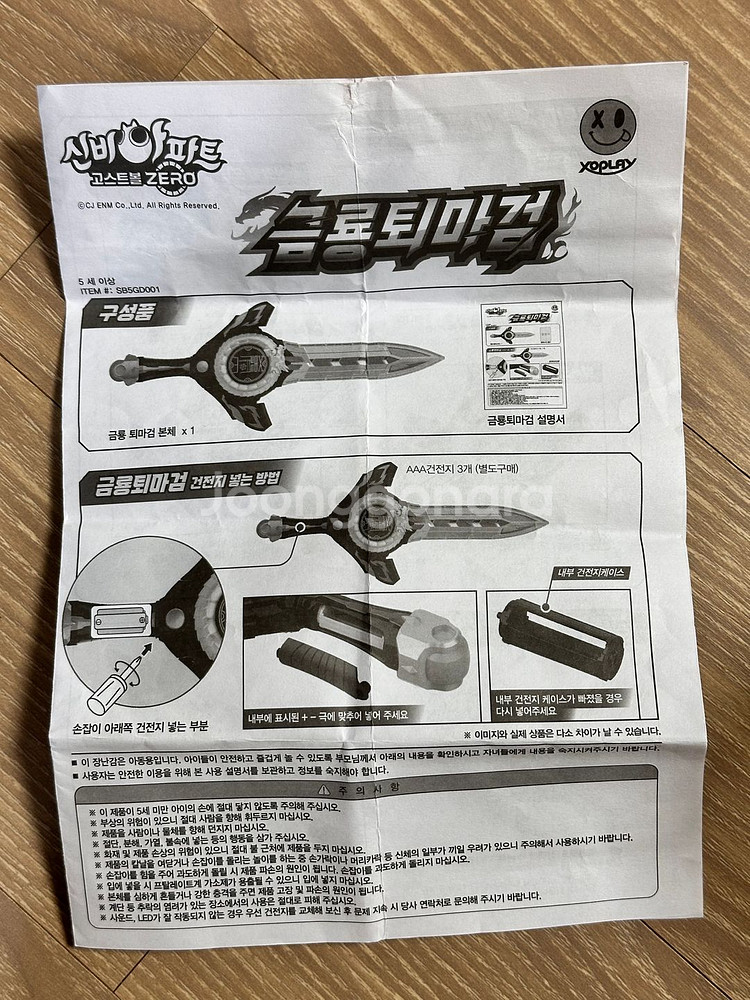 신비아파트 금룡 퇴마검--4