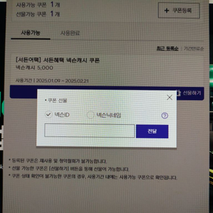 넥슨 캐시 5000원 선물식 판매