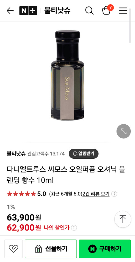 다니엘트루스 퓨어오일퍼퓸 씨모스 10ml--2