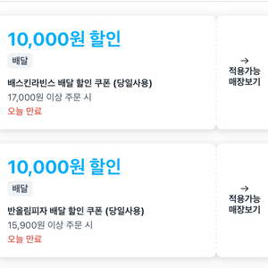 쿠팡이츠 배스킨라빈스 1만원 할인 와우 무료 +2000