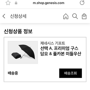 제네시스 기프트 교환