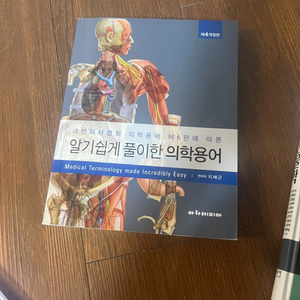 알기쉽게 풀이한 의학용어