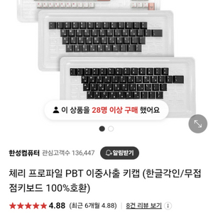 한성 체리 PBT 이중사출 한글각인 키캡