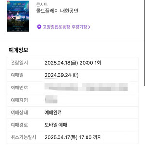 콜드플레이 콘서트 /금요일 4.18 스탠딩 만번대 2개