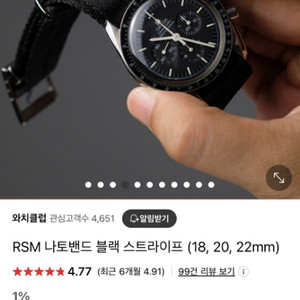 RSM 나토밴드 블랙 스트라이프 20mm