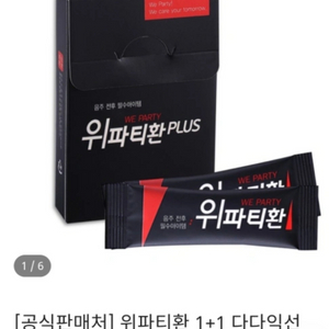 위파티환 숙취해소환 16box (3gx5포)