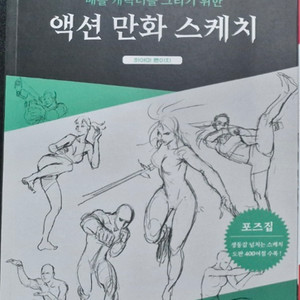 액션 만화 스케치